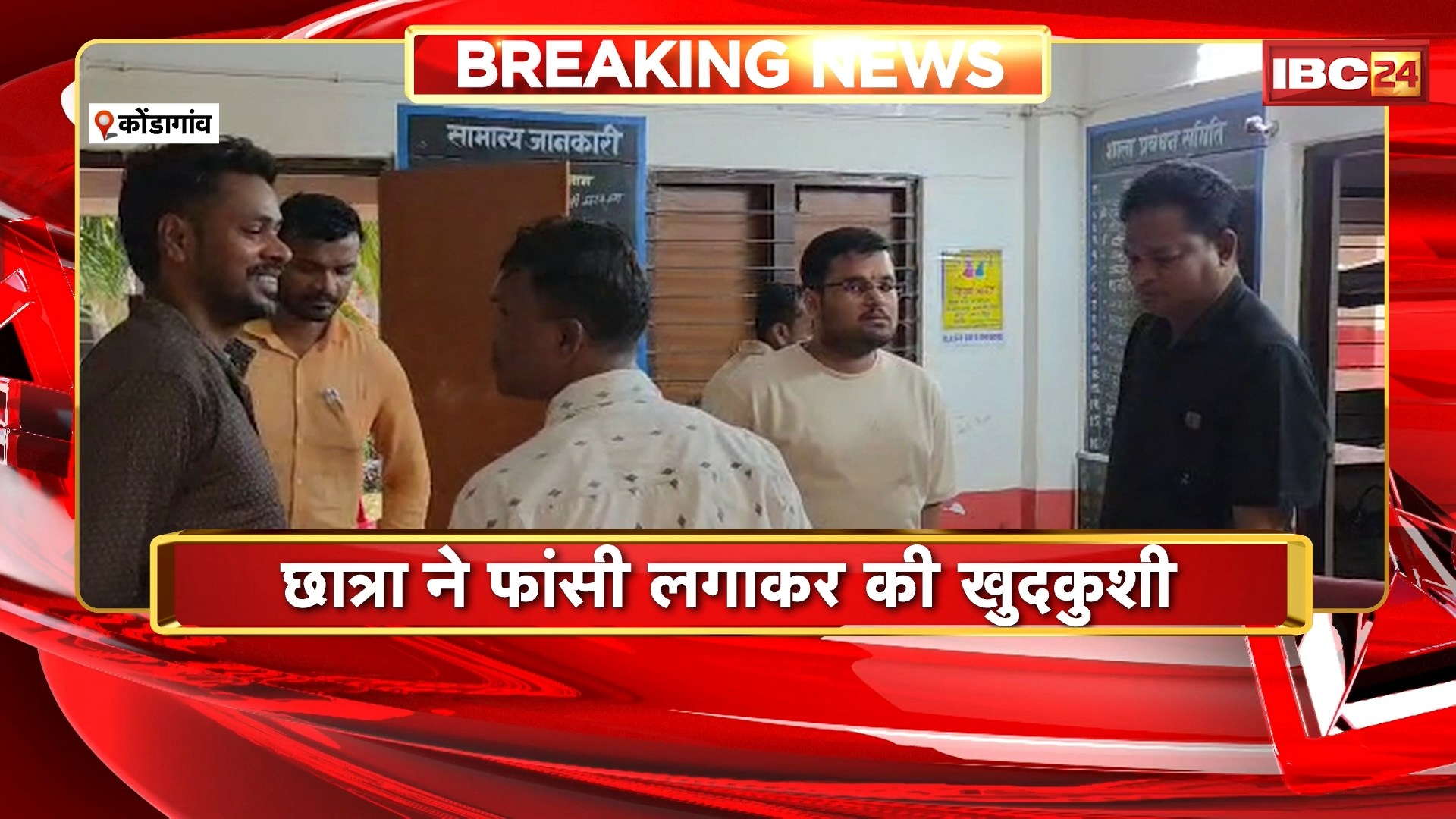 Kondagaon Student Suicide News : काटागांव कन्या आश्रम में छात्रा की मौत। छात्रा ने फांसी लगाकर की खुदकुशी