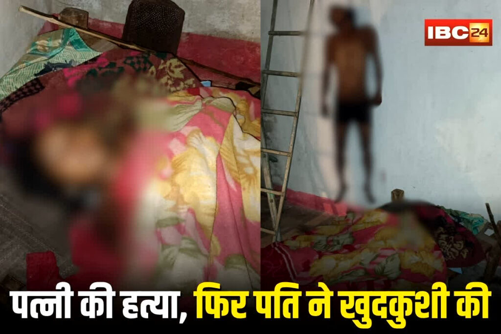 Korba Crime News, Korba Domestic Violence Case, Podi Uproda Murder Suicide, Langha Village Tragedy, Korba Husband Kills Wife, Korba Suicide After Murder, Korba Alcohol Abuse Case, Pasan Police Investigation, Korba Couple Death News, Chhattisgarh Poor Family Tragedy,
