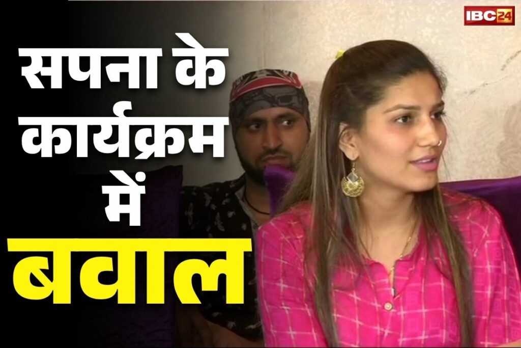 Korba Sapna Choudhary News