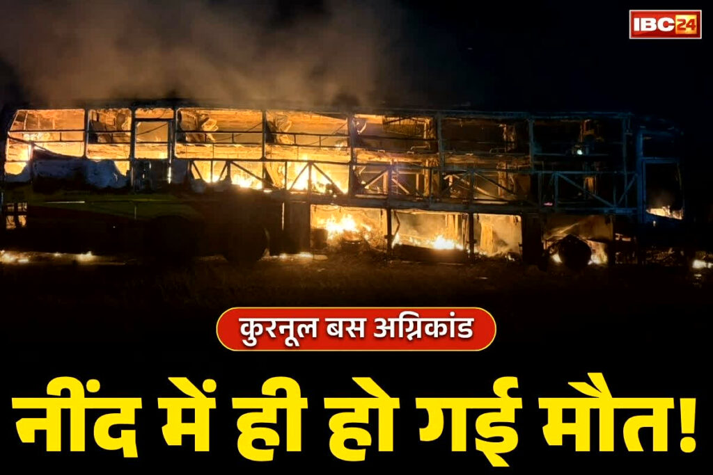 Kurnool Bus Fire Accident Reason