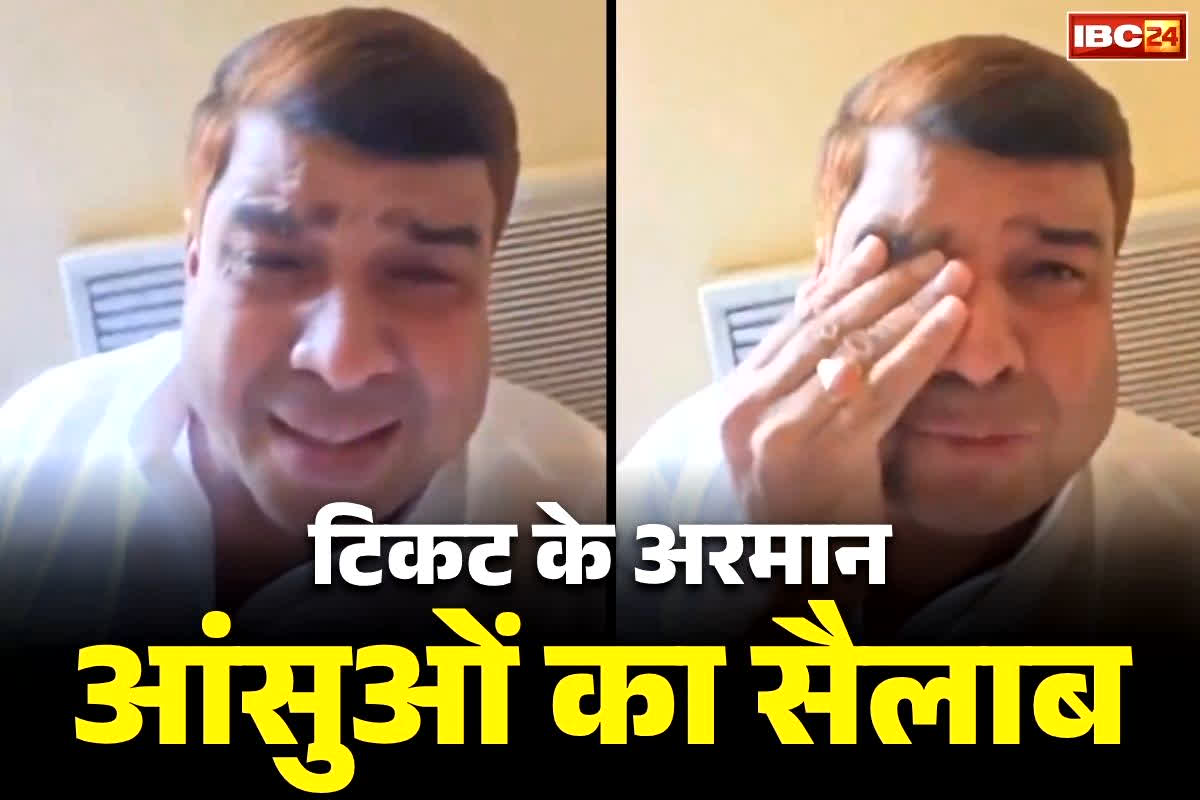 LJP Leader Crying Video: टिकट कटते ही राजनीति से सन्यांस!.. नहीं मिला मौका तो फूट-फूट कर रोने लगे नेता जी, आप भी देखें उनका दर्द