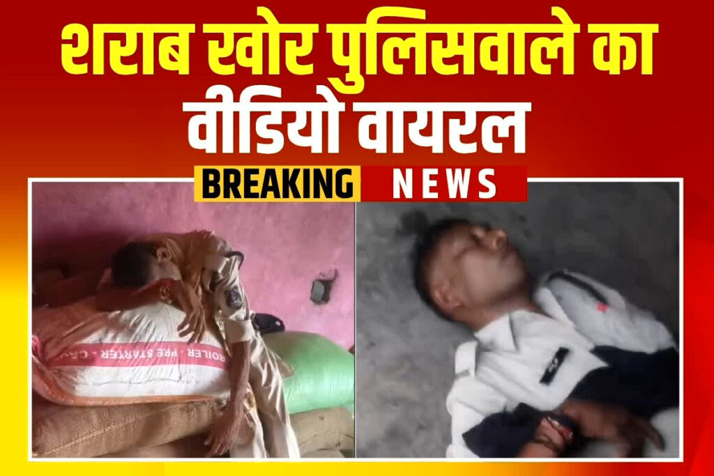 Lormi Police Viral Video