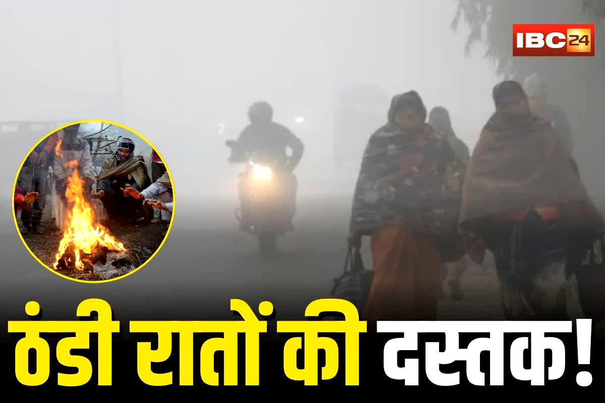 MP Weather Update: प्रदेश में ठंडी रातों की दस्तक! कई शहरों का पारा 17° से नीचे, इन जिलों में बूंदाबांदी के आसार, छाए रहेंगे बादल