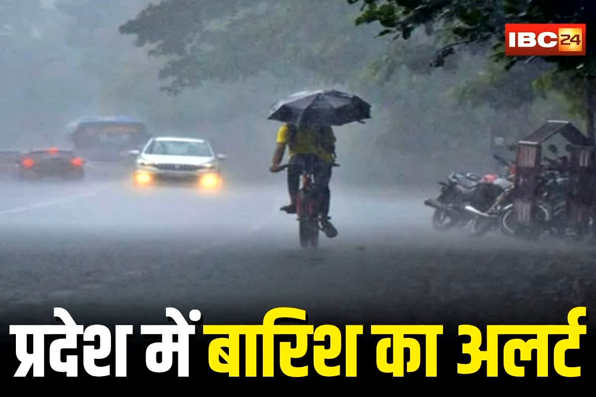 MP Weather Update: प्रदेश में बदला मौसम का मिजाज, कई जिलों में बारिश का अलर्ट, जानिए कहाँ कितना तापमान