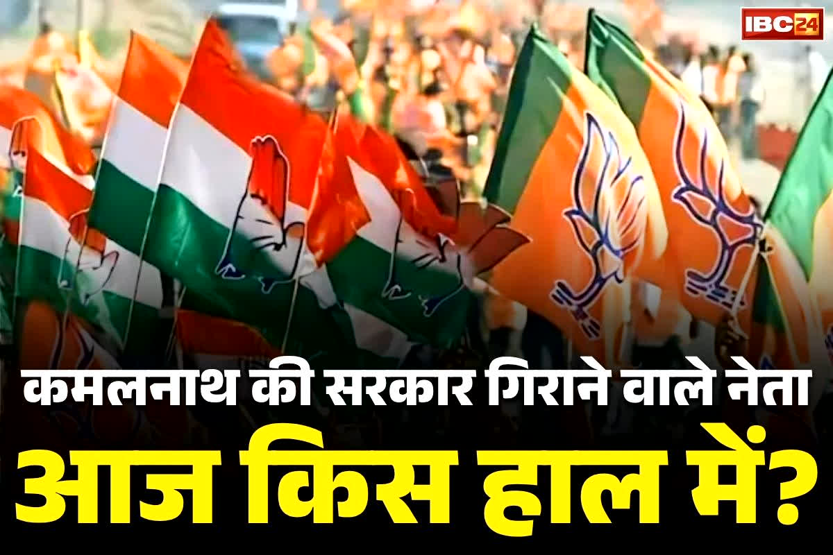 Madhya Pradesh Politics News: किस हाल में हैं कमलनाथ की सरकार गिराने वाले 22 नेता?.. क्या ‘वफ़ा’ और ‘गद्दारी’ के बीच ख़त्म हो गई सियासत? आप भी जानें