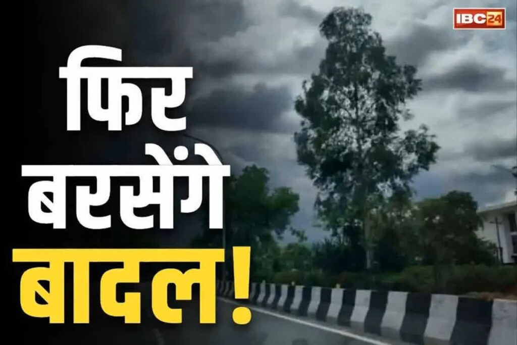 Weather Update News || Image- ibc24 News File