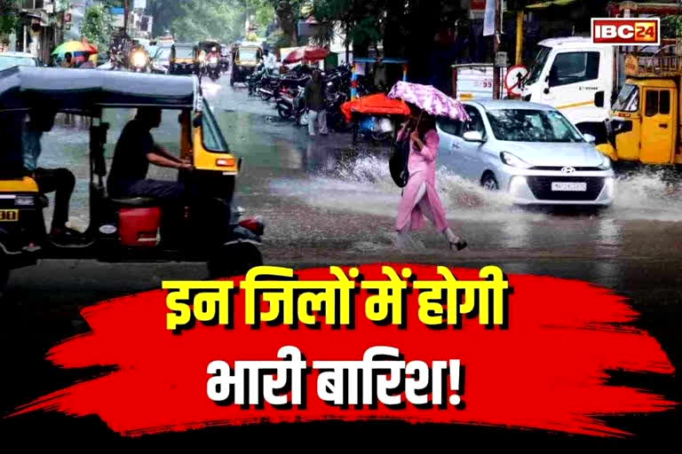 MP Weather Report Today: दो दिनों के भीतर होगी झमाझम बारिश.. IMD ने जारी किया अलर्ट, दशहरे पर भी फिर सकता है पानी