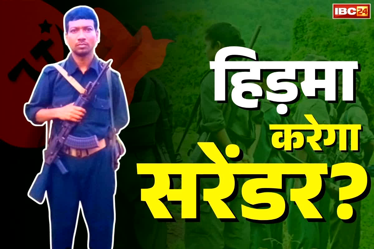 Madvi Hidma Latest Update: मोस्ट वांटेड नक्सली ‘हिड़मा’ करने वाला है आत्मसमर्पण?.. गृहमंत्री बोले, ‘जल्द ही खुशखबरी मिलेगी’..