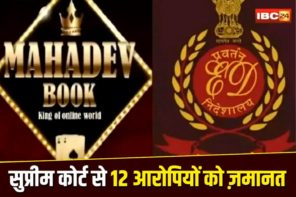 Mahadev Satta App Case, Mahadev Satta case, Mahadev betting app, Supreme Court bail order, CBI investigation delay, Saurabh Chandrakar extradition, Ravi Uppal Dubai, Chhattisgarh betting scam, online gambling India, CBI vs Supreme Court, high profile bail India, illegal betting app, Mahadev scam accused, CBI charge sheet delay, Siddharth Agarwal lawyer, Mahadev app chat evidence