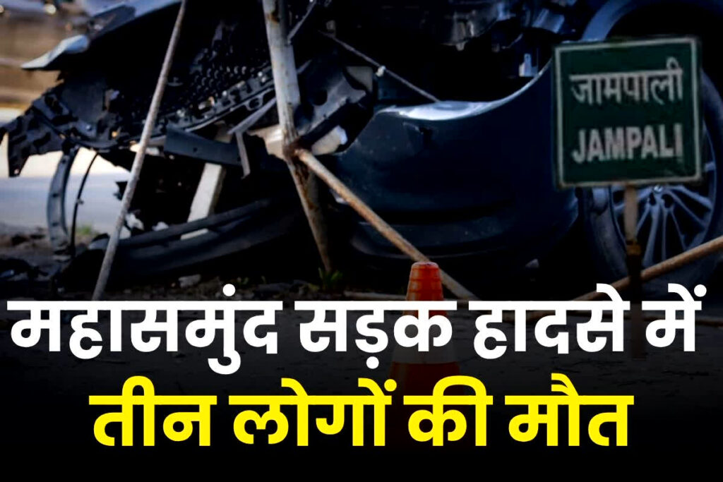 Mahasamund Road Accident