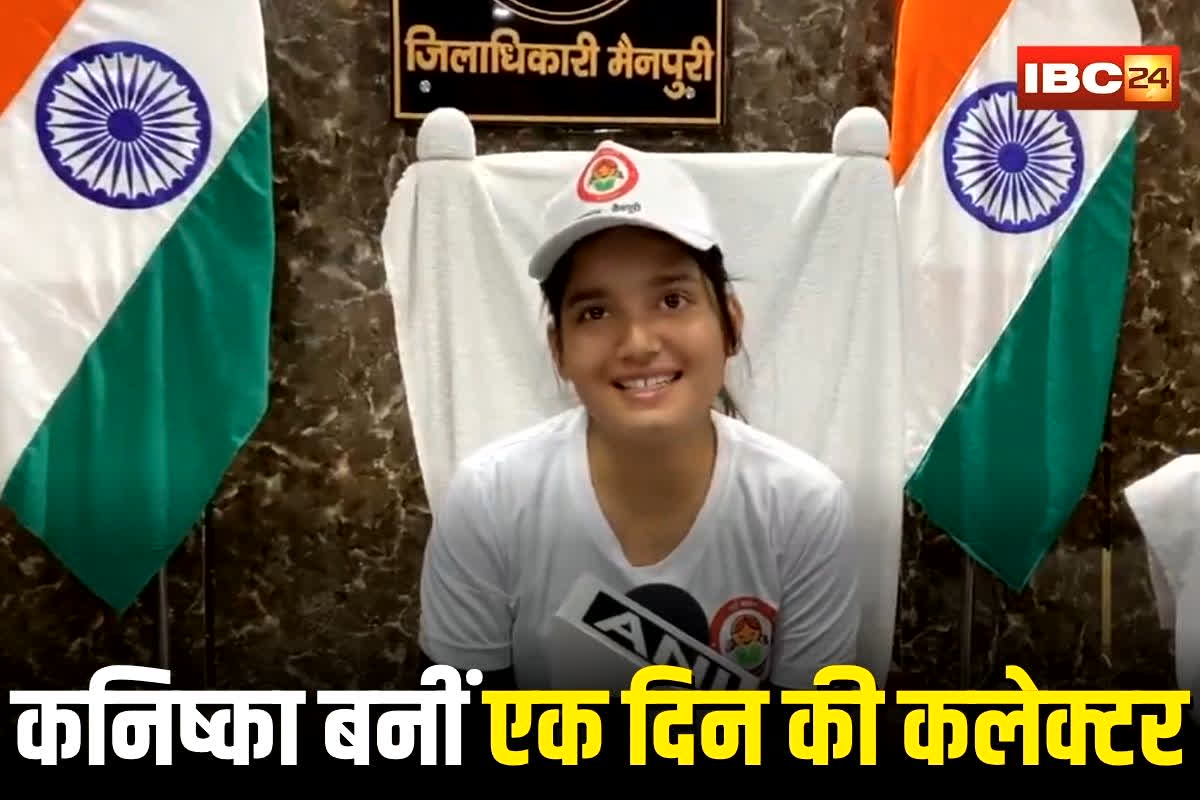 Mainpuri News: एक दिन की कलेक्टर बनी कनिष्का राजपूत! DM की कुर्सी पर बैठकर 12वीं टॉपर ने रचा इतिहास, जानिए होनहार बेटी की कहानी