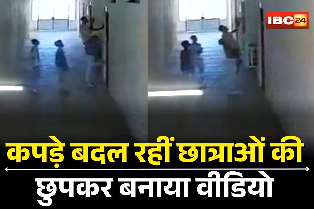 Mandsaur Viral Video: स्टेज परफॉर्म के लिए कपड़े बदल रहीं थी छात्राएं, ABVP के कार्यकर्ता छिपकर बना रहे थे वीडियो,  CCTV में कैद हुई शर्मनाक करतूत