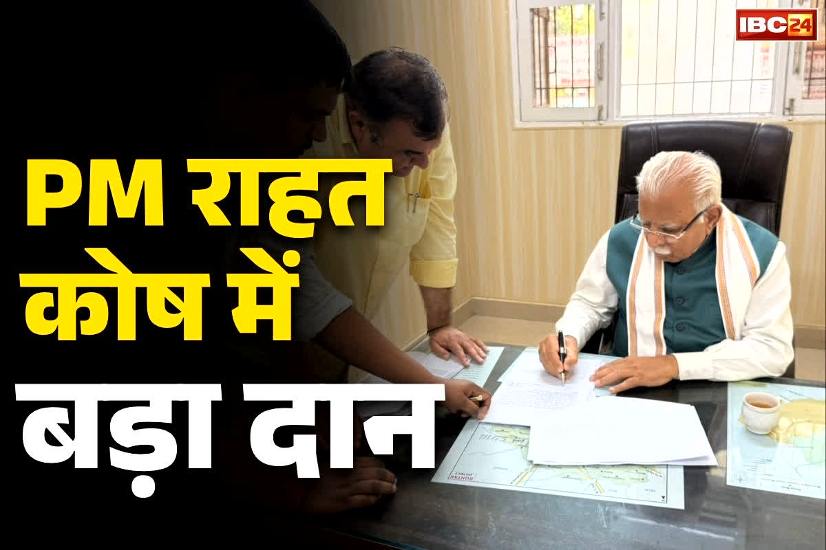 ML Khattar Property Donation: मोदी के इस मंत्री की दरियादिली!.. बेच दी एक करोड़ रुपये की पैतृक जमीन, PM राहत कोष में दान देंगे रकम..