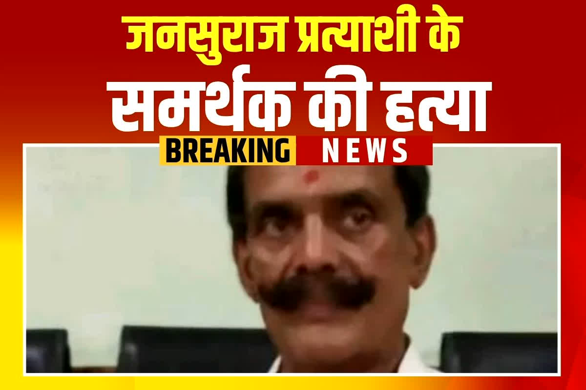 Mokama Murder Case: दुलारचंद यादव हत्या मामले में आया नया मोड़, पोस्टमार्टम रिपोर्ट में हुआ बड़ा खुलासा, पुलिस ने दोआरोपियों को किया गिरफ्तार