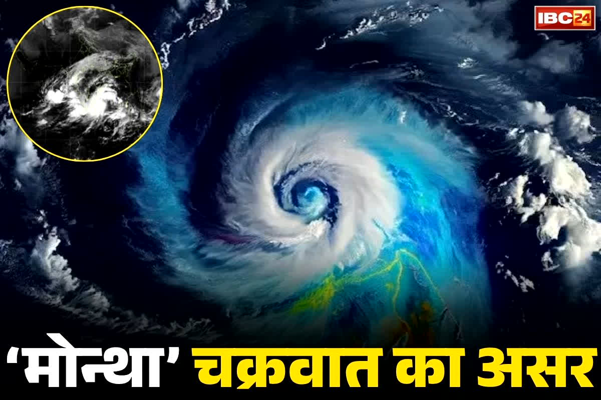 Montha Cyclone Update Today: भीषण चक्रवाती तूफान में बदल गया ‘मोन्था’.. आज रात पार कर जाएगा आंध्र प्रदेश का समुद्री तट, जानें क्या है हवाओं की गति
