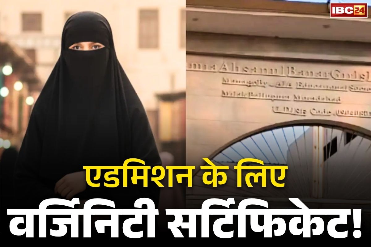 Moradabad Virginity Certificate Case: सातवीं की छात्रा से माँगा था ‘वर्जिनिटी सर्टिफिकेट’.. मदरसे का एडमिशन प्रभारी गिरफ्तार, अब प्रिंसिपल की तलाश..