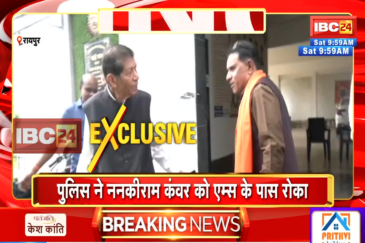 Nankiram Kanwar News: पूर्व गृहमंत्री ननकीराम कंवर की एम्स के पास हुई घेराबंदी, सीएम हाउस के सामने बैठने वाले थे धरने पर, जानें क्या है मामला