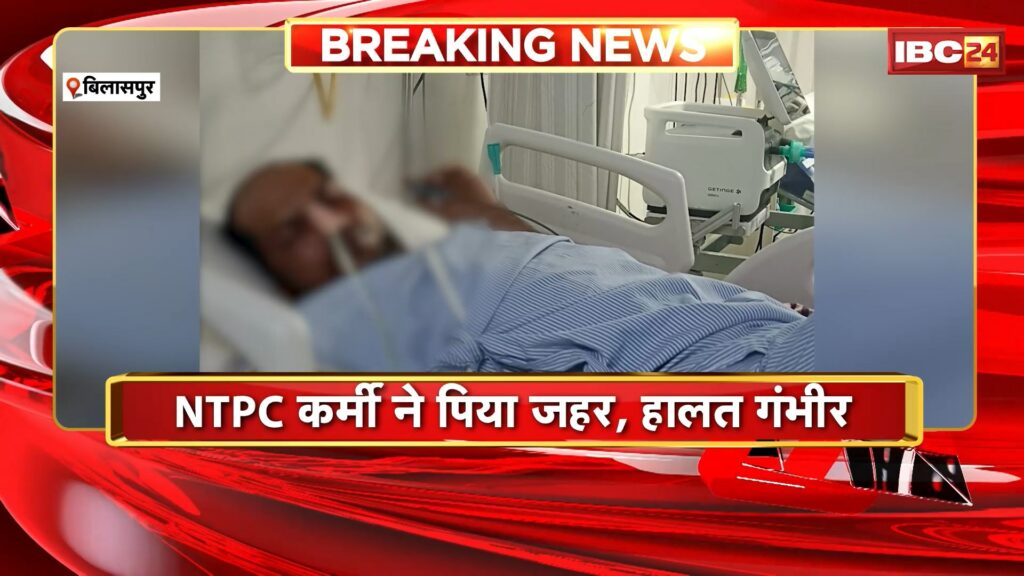 NTPC Workers Suicide Attempt