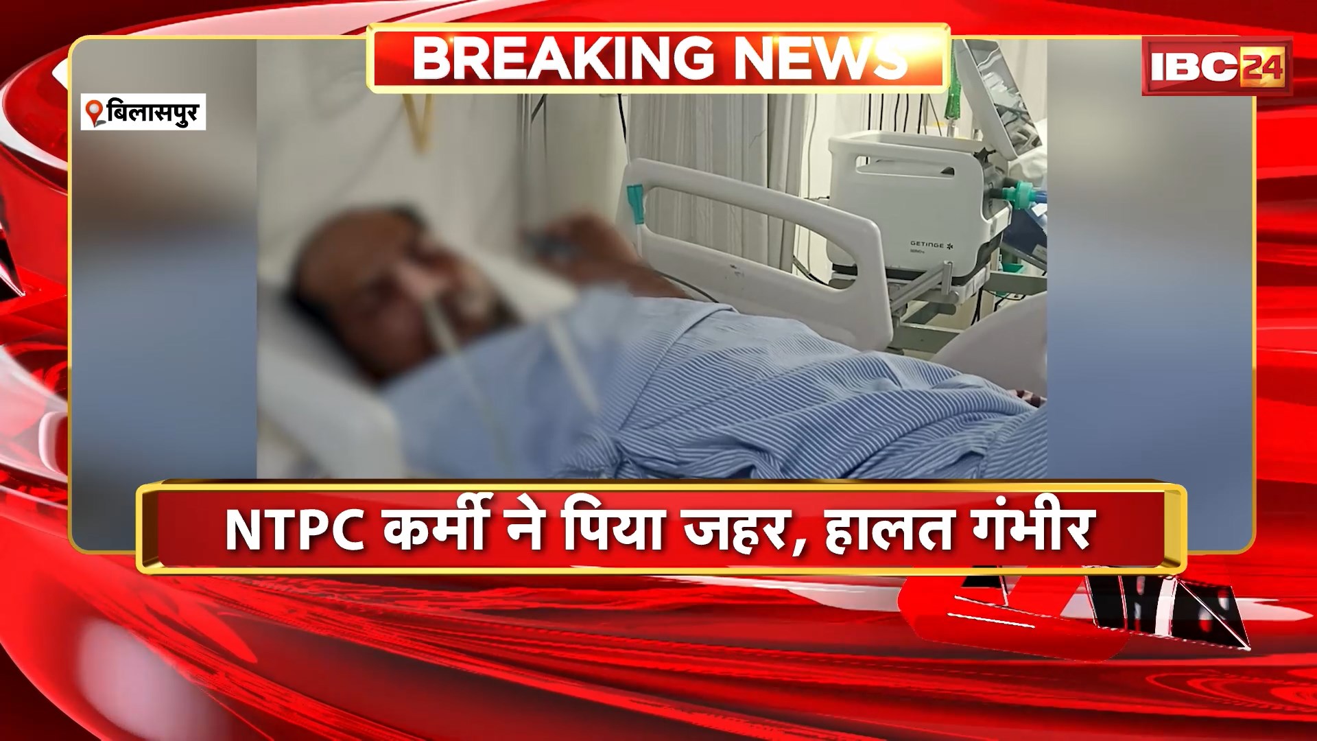 Bilaspur News : शराब पीकर गाड़ी चलाने पर पुलिसकर्मियों ने NTPC कर्मी से मांगे 50 हजार रुपए | NTPC कर्मी ने पिया जहर, हालत गंभीर