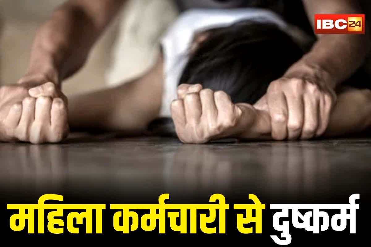 Narsinghpur Rape News: जिला अस्पताल की महिला कर्मचारी से दुष्कर्म, काम दिलाने के बहाने बुलाया घर, फिर बनाया हवस का शिकार