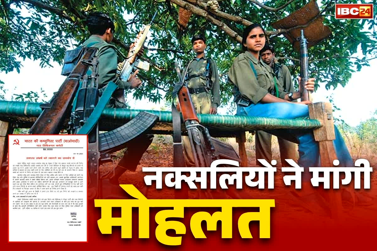 Naxalites News Press Note: इसी महीने नक्सल हिंसा से मुक्त हो जाएगा बस्तर!.. सामने आया माओवादियों का नया प्रेसनोट, किया यह बड़ा दावा..