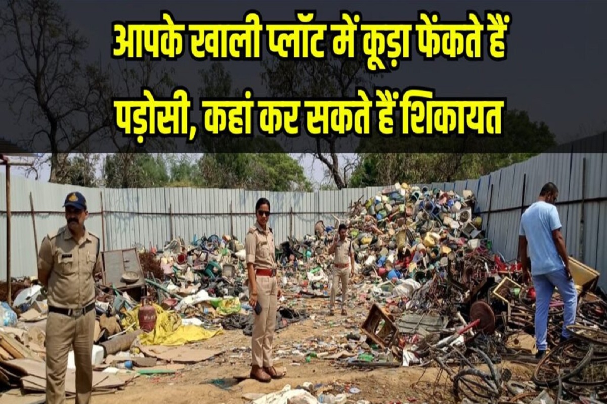 Neighbors Complaint: “पड़ोसी बना रहे हैं आपके खाली प्लॉट को कूड़ाघर? जानें शिकायत से लेकर समाधान तक का पूरा गाइड!