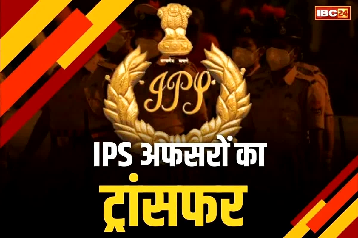 IPS Latest Transfer and Posting: राज्य के 14 IPS अफसरों का तबादला और नियुक्ति आदेश जारी.. अनिल शुक्ला भेजे गए स्पेशल सेल में, देखें लिस्ट