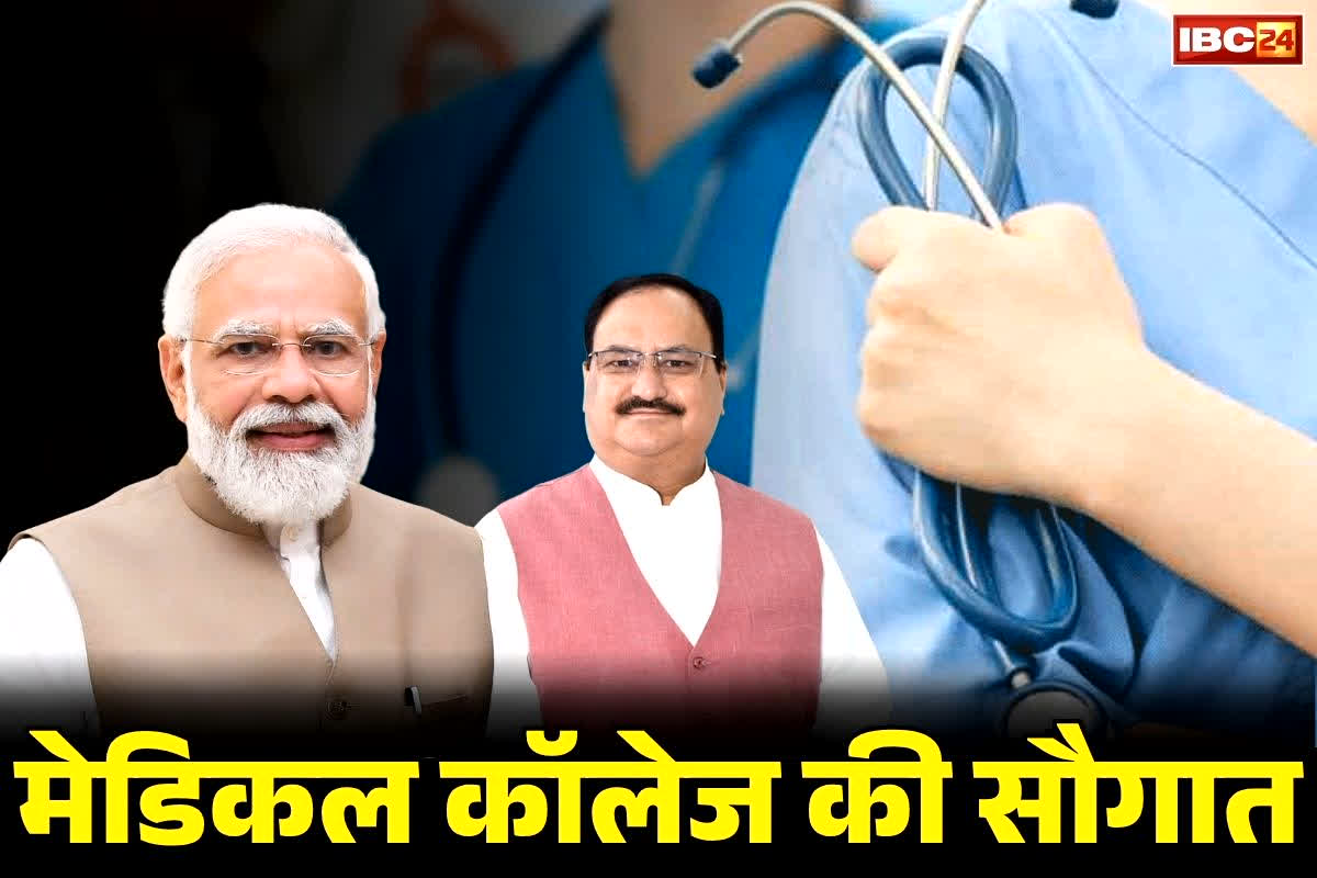 New Medical Colleges Approved: बड़ी खुशखबरी.. PPP मॉडल के तहत राज्य को मिल 4 नए मेडिकल कॉलेज, केंद्र सरकार ने दी मंजूरी