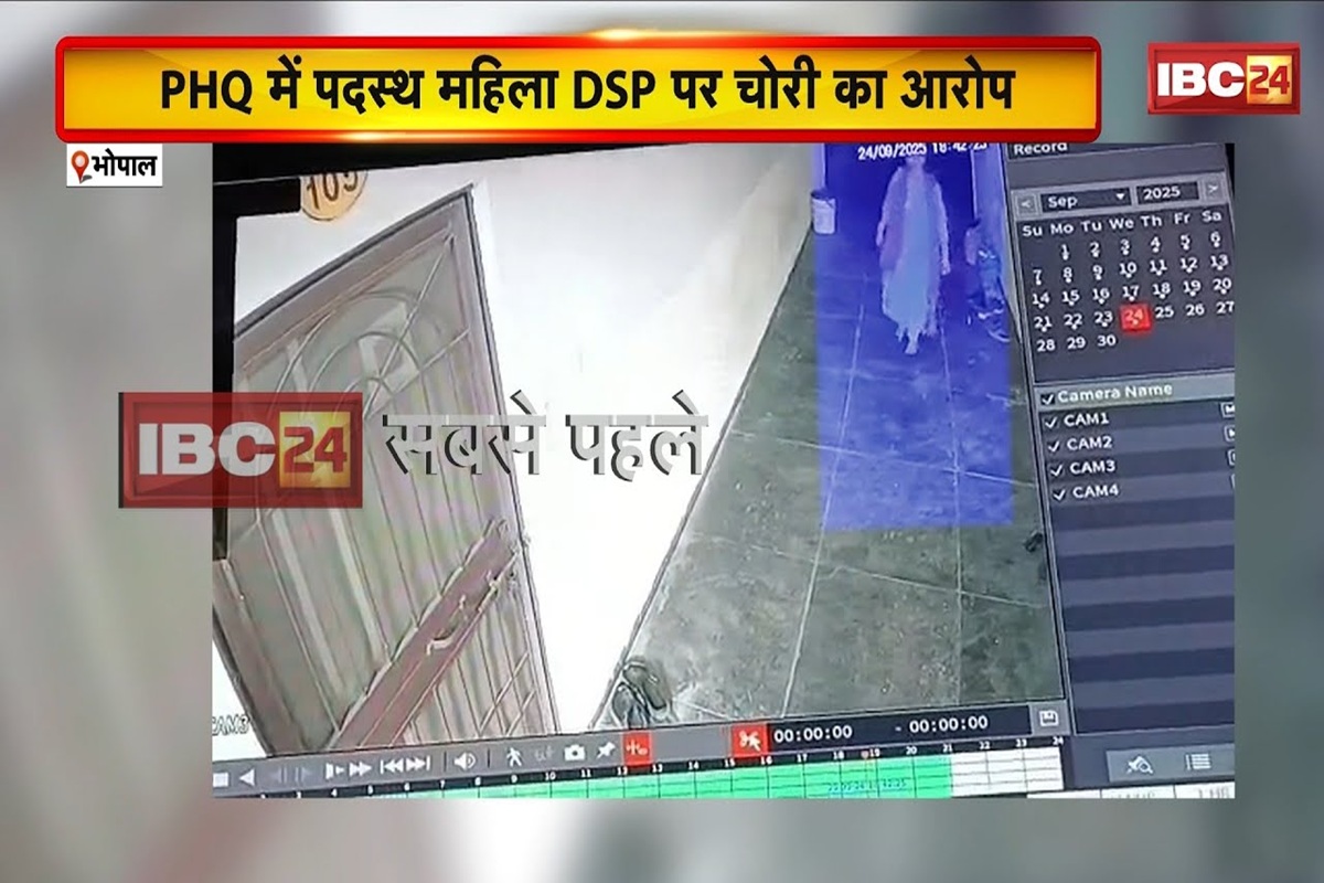 MP News: महिला पुलिस अधिकारी ही निकली चोर! सहेली के घर से मोबाइल और नकदी ले भागी डीएसपी, CCTV कैमरे में कैद हुई घटना