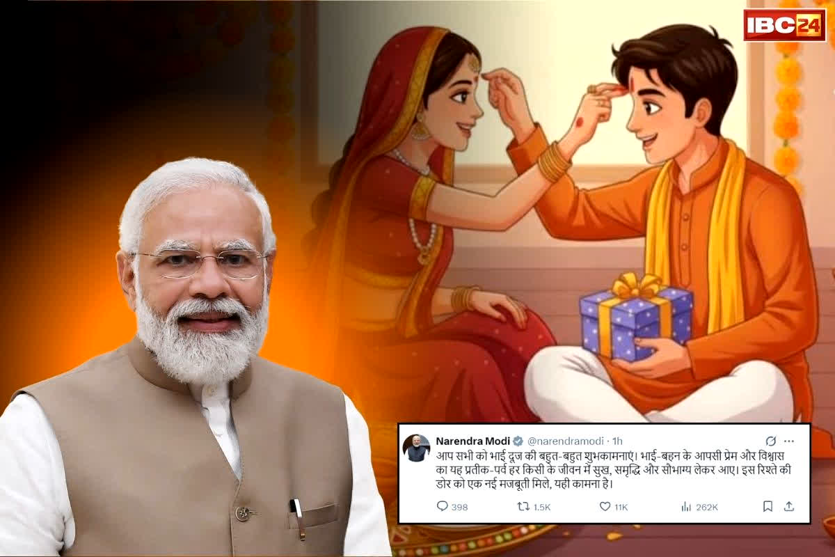 Bhai-Dooj Celebrations: पीएम मोदी ने दी भाई-दूज की बधाई.. कहा, ‘भाई-बहन के बीच प्रेम और विश्वास का प्रतीक यह त्यौहार आपके लिए खुशियाँ लेकर आए’