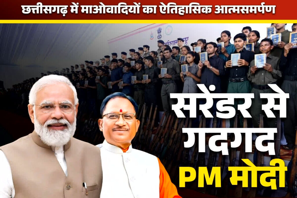 PM Modi on Naxalites Surrender