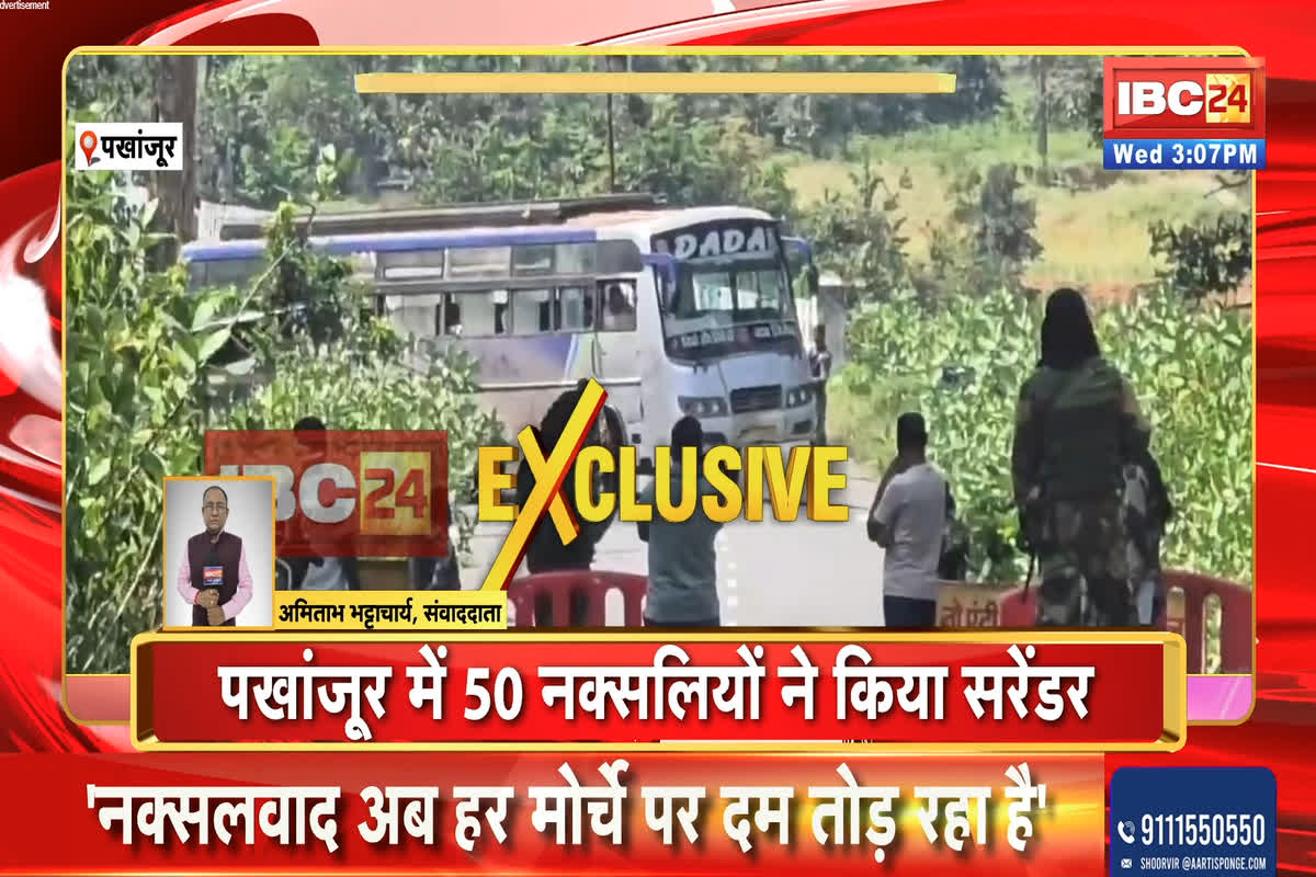 Naxalite Surrender News: एक दिन में 138 नक्सलियों ने डाले हथियार, कई बड़े माओवादी भी शामिल, भाजपा और कांग्रेस नेताओं ने दिए अपने-अपने तर्क