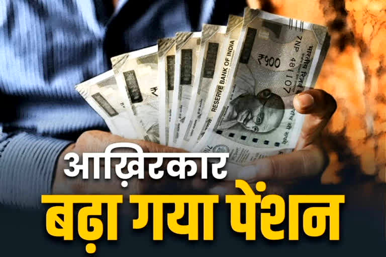 Pension Amount Increase Order: धनतेरस पर मिला दिवाली गिफ्ट.. BJP सरकार ने बढ़ाई पेंशन की राशि, जानें अब कितना आएगा बैंक खातों में..