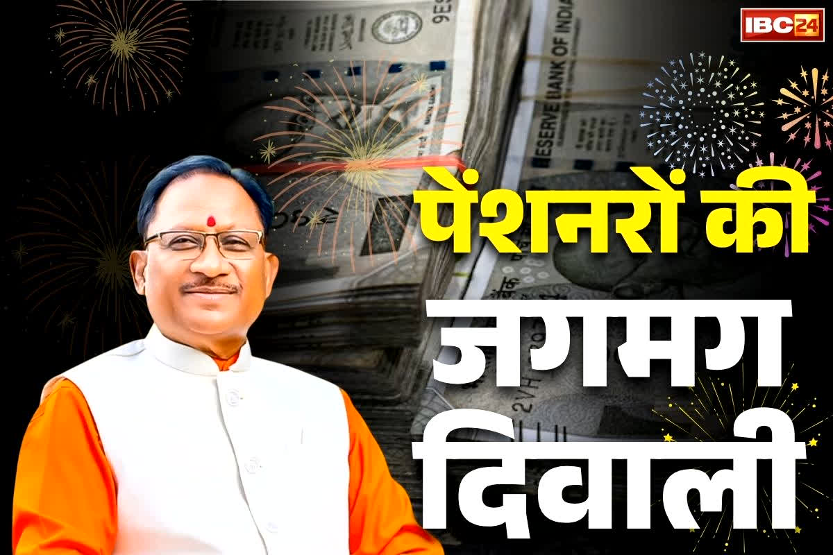Pensioners DRA Hike Order: छत्तीसगढ़ के पेंशनरों को दीवाली गिफ्ट.. महंगाई राहत भत्ते में बढ़ोतरी का आदेश जारी, कितना आएगा खाते में खुद देखें..