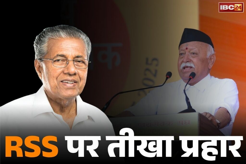 Pinarayi Vijayan on RSS
