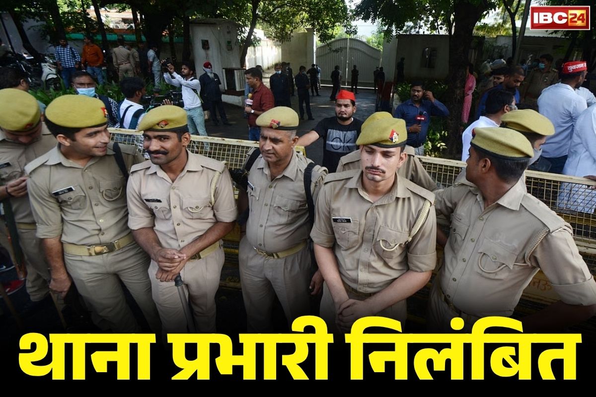 Police Suspend News: इस जिले में थाना प्रभारी और निरीक्षक सस्पेंड.. SP दफ्तर ने जारी किया आदेश, लगे है ये सनसनीखेज आरोप