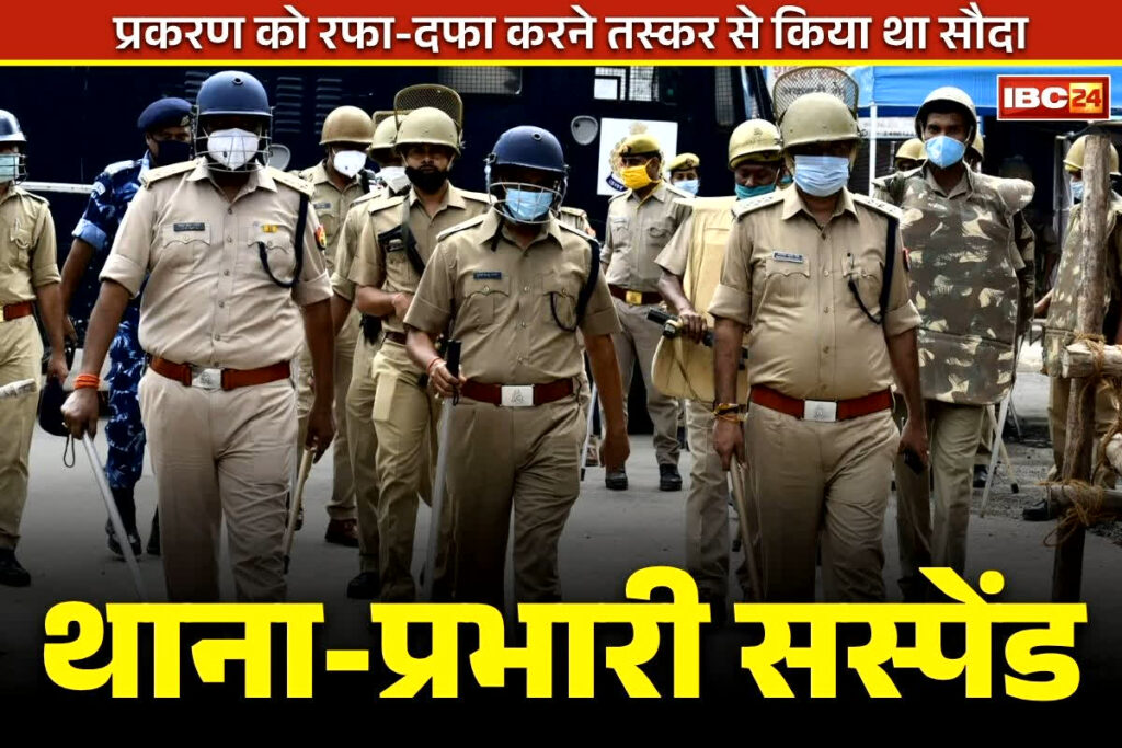 Police Suspension News