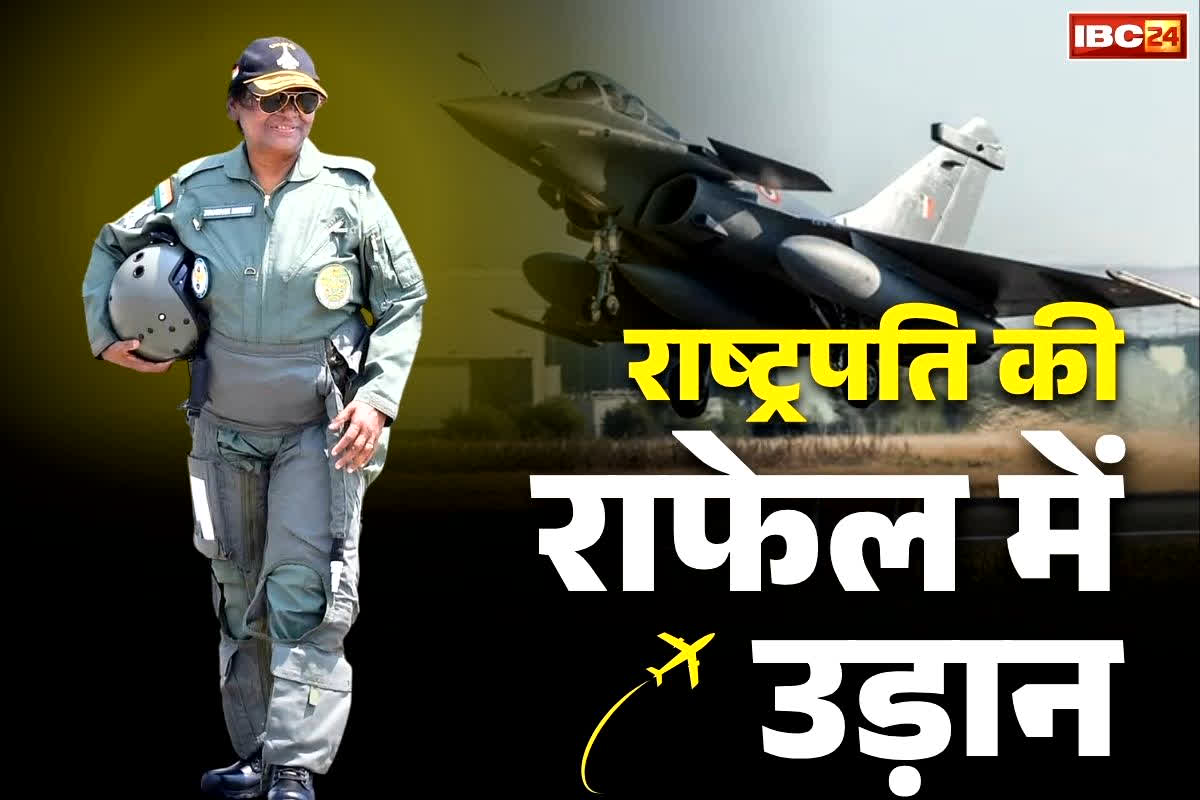 President Murmu Rafale Sortie Ambala: आज राफेल में सवार होंगी राष्ट्रपति द्रौपदी मुर्मू.. भर चुकी हैं सुखोई-30 एमकेआई में उड़ान, यहां से करेंगी टेकऑफ