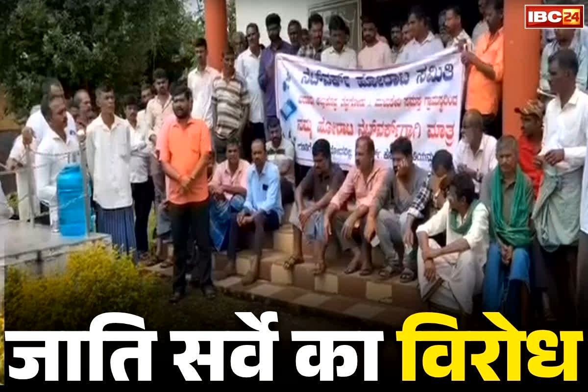 Protest Againts Caste Survey: कांग्रेस सरकार के जाति सर्वेक्षण में हिस्सा नहीं लेंगे इस गाँव के ग्रामीण.. कर रहे है भारी विरोध, खुद ही बताई ये बड़ी वजह..