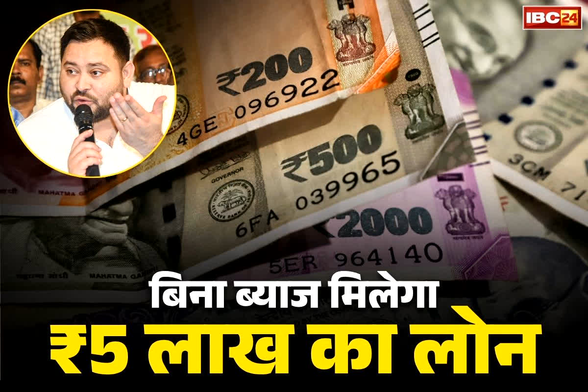 RJD Big Announcement: 5 साल के लिए 5 लाख का एकमुश्त ऋण.. नहीं लगेगा एक पैसा ब्याज, नाई, कुम्हार, बढ़ई, लोहार, माली और मोची को प्राथमिकता..