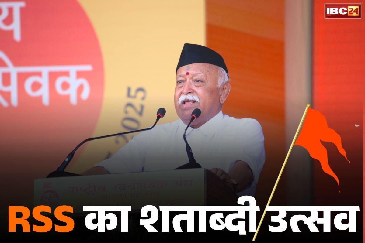RSS Centenary Celebrations: आरएसएस का शताब्दी उत्सव.. चीफ मोहन भागवत ने किया पहलगाम हमले से लेकर नक्सलवाद का जिक्र, मोदी सरकार को सराहा..