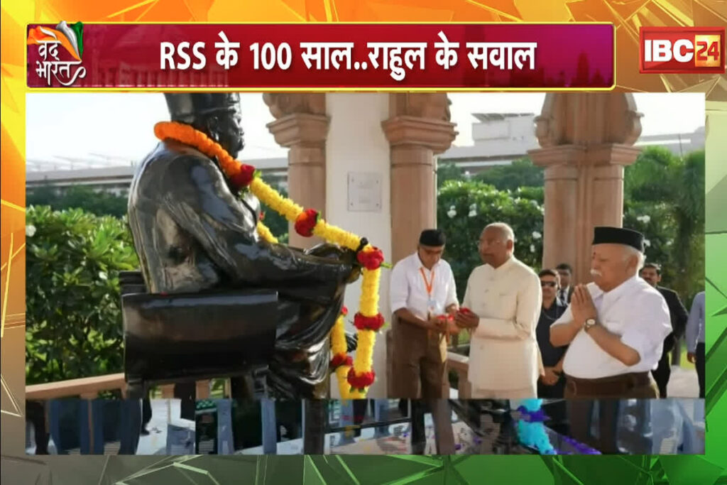 Rahul Gandhi on BJP-RSS, RSS 100 year celebration, RSS Shatabdi Mahotsav, Nagpur RSS event, Mohan Bhagwat speech 2025, RSS founder Dr. Hedgewar, RSS centenary celebrations, RSS influence on BJP, Rahul Gandhi RSS remarks, Congress vs RSS, Nagpur RSS headquarters, Shastra Poojan RSS, RSS ideology India, BJP RSS connection, RSS in foreign countries, RSS global presence
