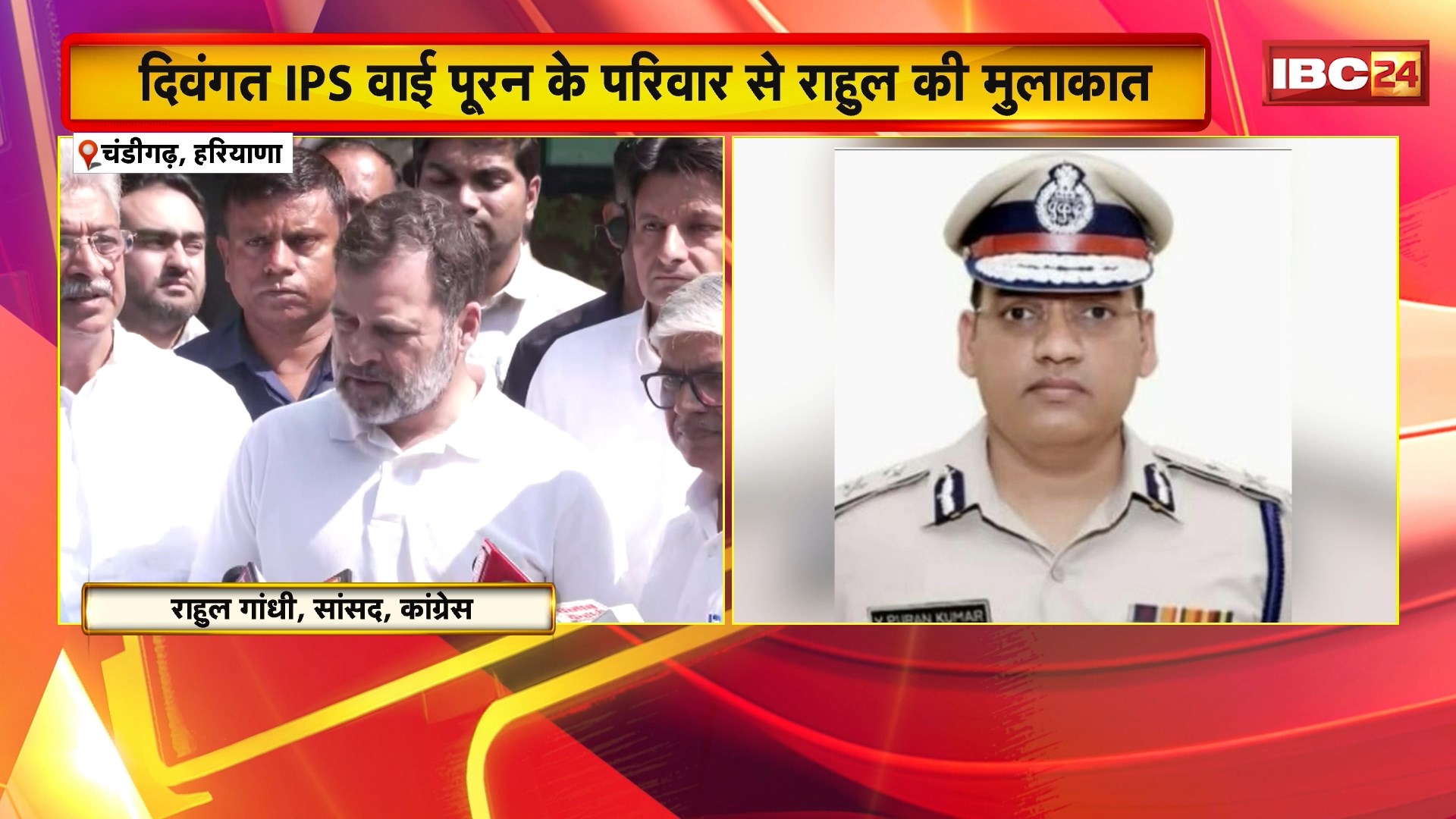 दिवंगत IPS वाई पूरन के परिवार से राहुल गांधी की मुलाकात। 7 दिन बाद भी पोस्टमार्टम नहीं होने पर जताई नारागी