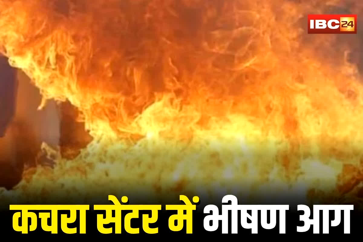 Raigarh News,Raigarh garbage center fire