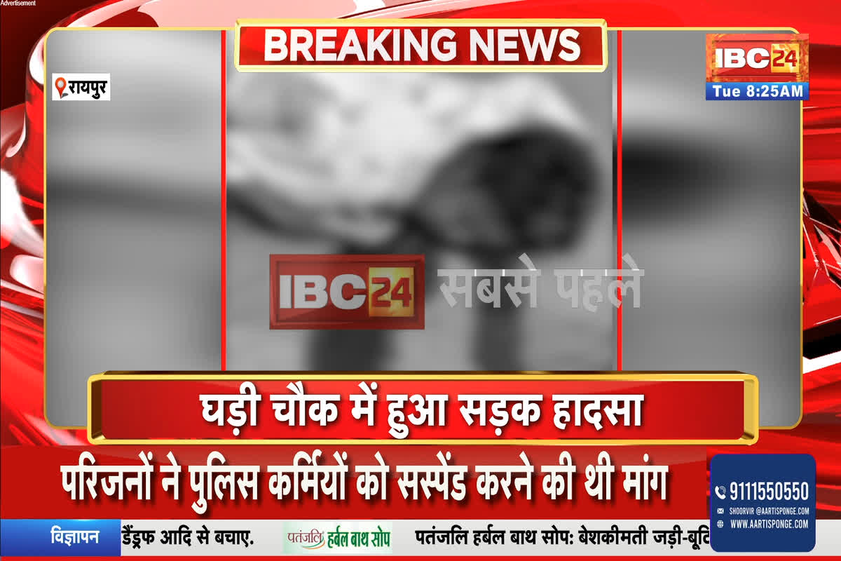 Raipur Accident News: घड़ी चौक पर बस ने स्कूटी सवार को रौंदा, युवक की मौके पर दर्दनाक मौत, ड्राइवर फरार