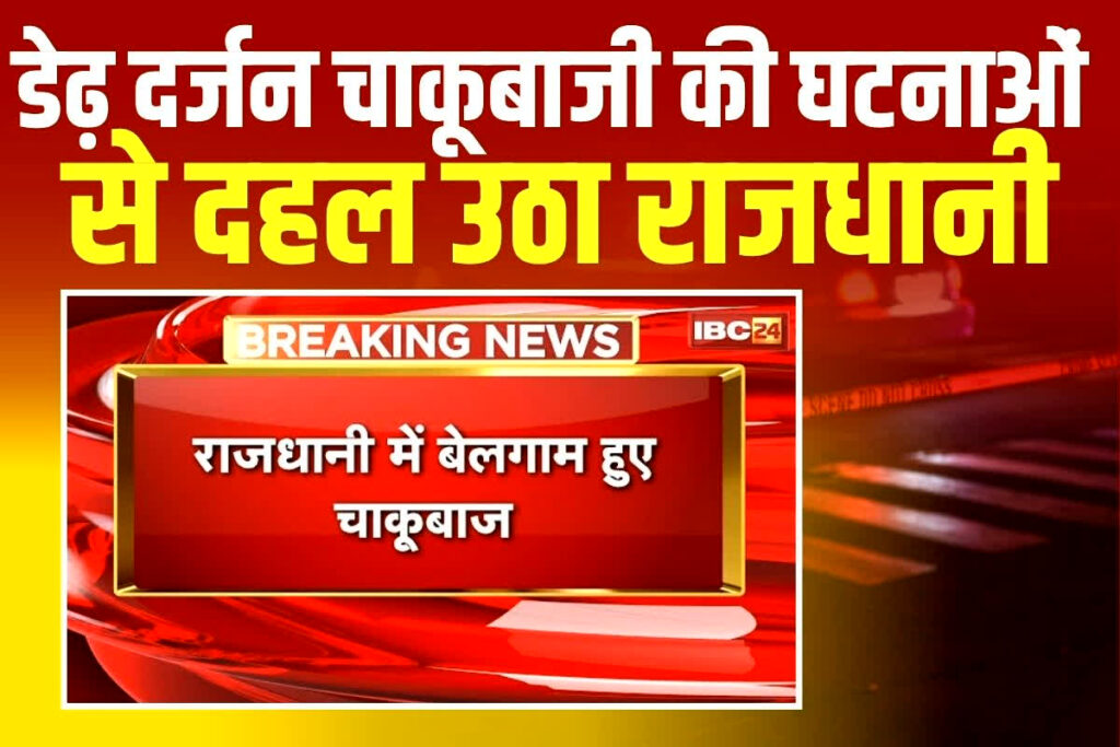 Raipur Chakubaji News