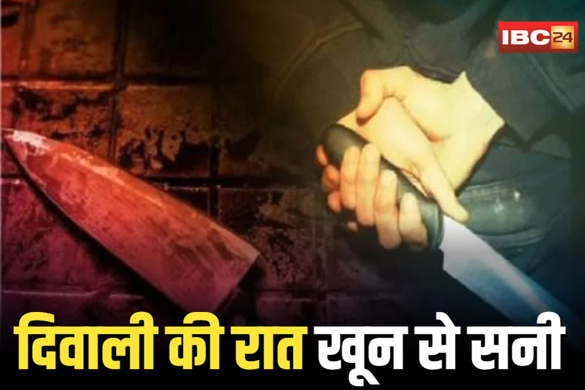 Raipur Crime News: दिवाली की रात रायपुर में खौफनाक वारदात! परिवार के साथ दिवाली मना कर लौट रहा था युवक, बीच रास्ते पर कार रोकी और कर दिया ये हाल