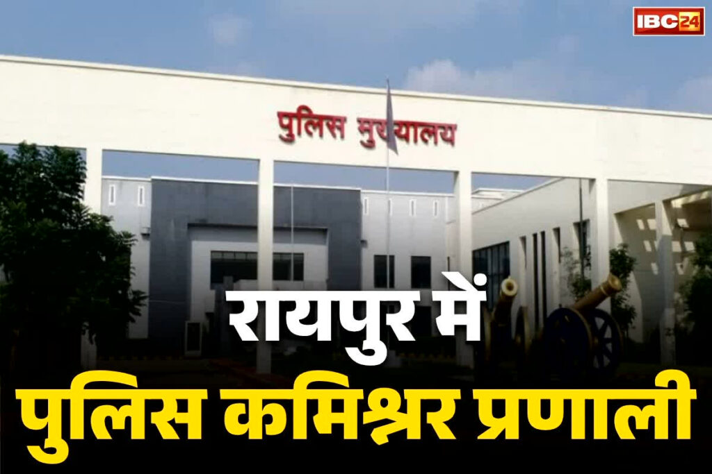 Raipur Police Commissionerate News