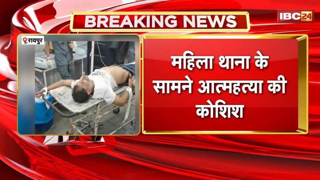 Raipur Suicide Attempt