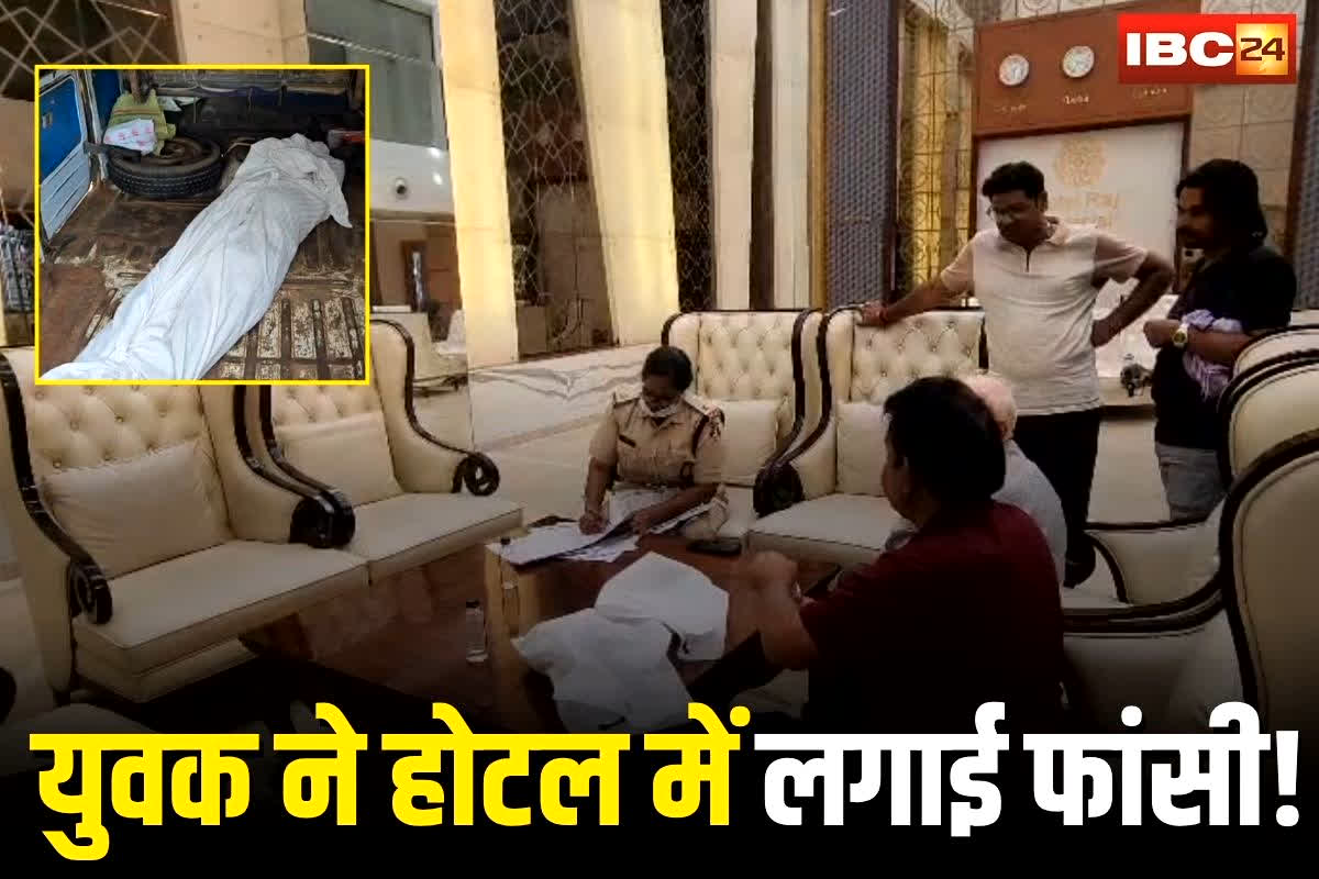 Rajnandgaon Suicide News: युवक ने होटल के कमरे में लगाई फांसी! शव के पास से गोलियों के खाली पत्ते और सुसाइड नोट भी बरामद, पुलिस जांच में जुटी